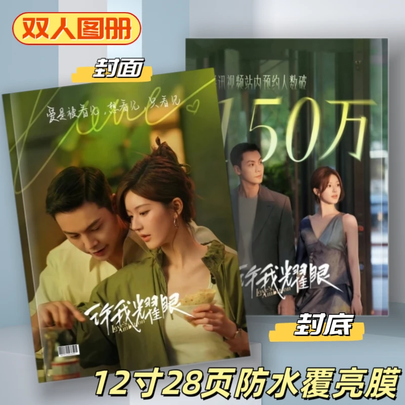 许我耀眼赵露思陈伟霆剧照纪念册画册26年台历照片礼品摆件定制