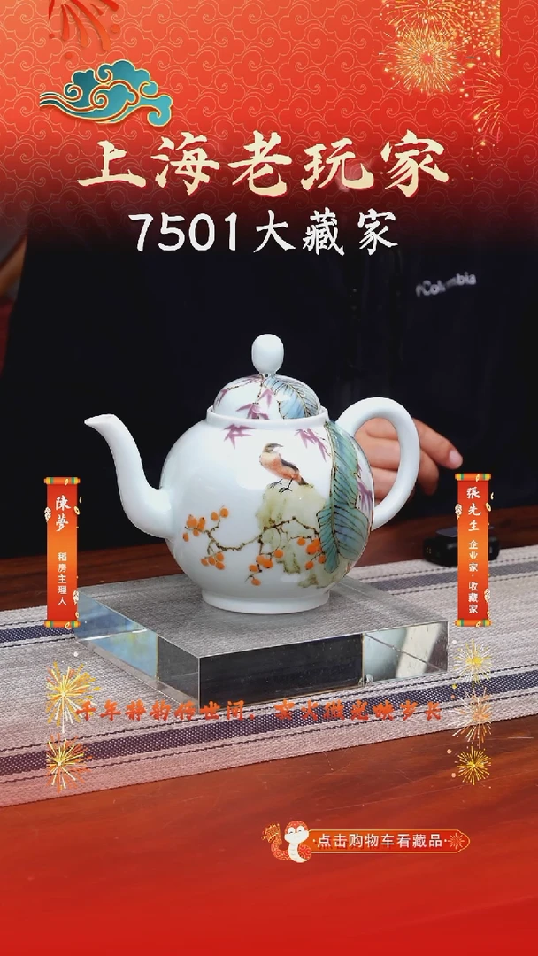 瓷黄国斌-50号高温颜色釉花鸟大茶壶