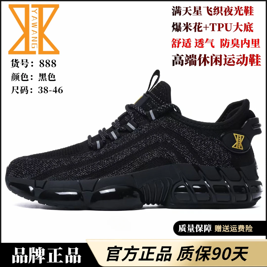 夏季男士休闲运动鞋户外透气舒适黑色夜光飞织鞋男时尚百搭网面鞋