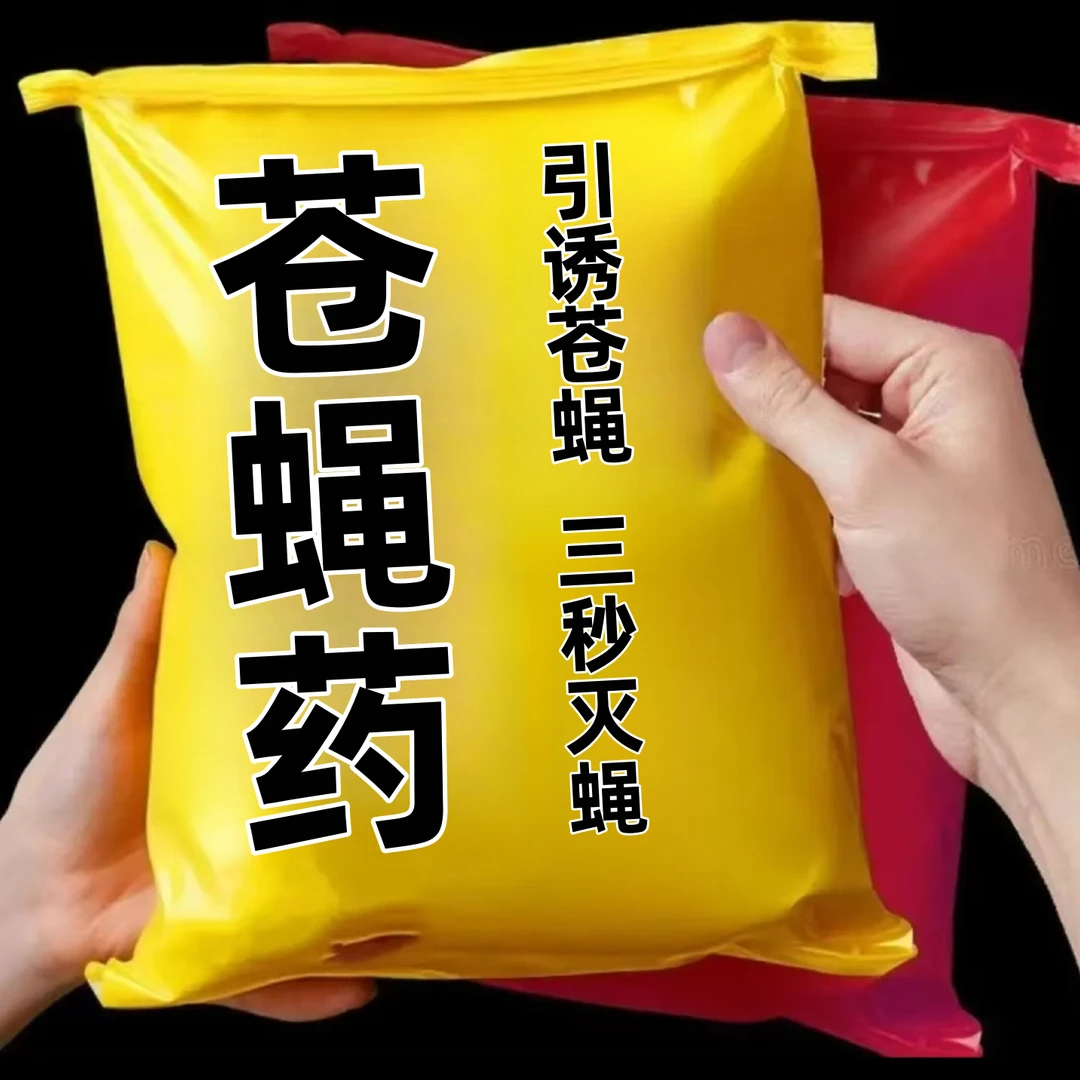 苍蝇剂一扫光厨房饭店家庭高效灭蝇非无毒无味饵料家用杀虫剂