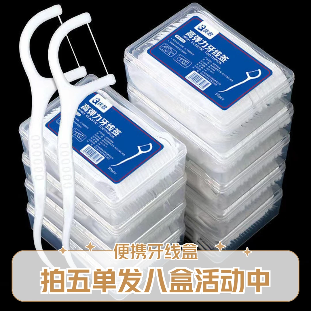便携独立盒装牙线棒超细高分子细滑一次性清洁牙缝牙签线家用牙签