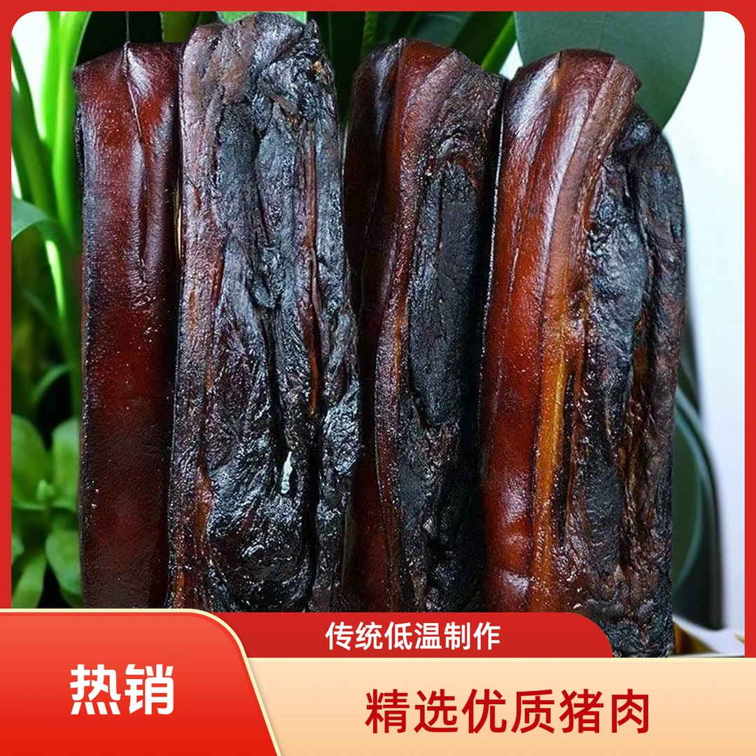传统工艺柴火熏制腊猪前腿紧实好吃肥瘦可选