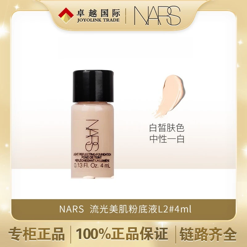NARS 流光美肌粉底液L2 4ml