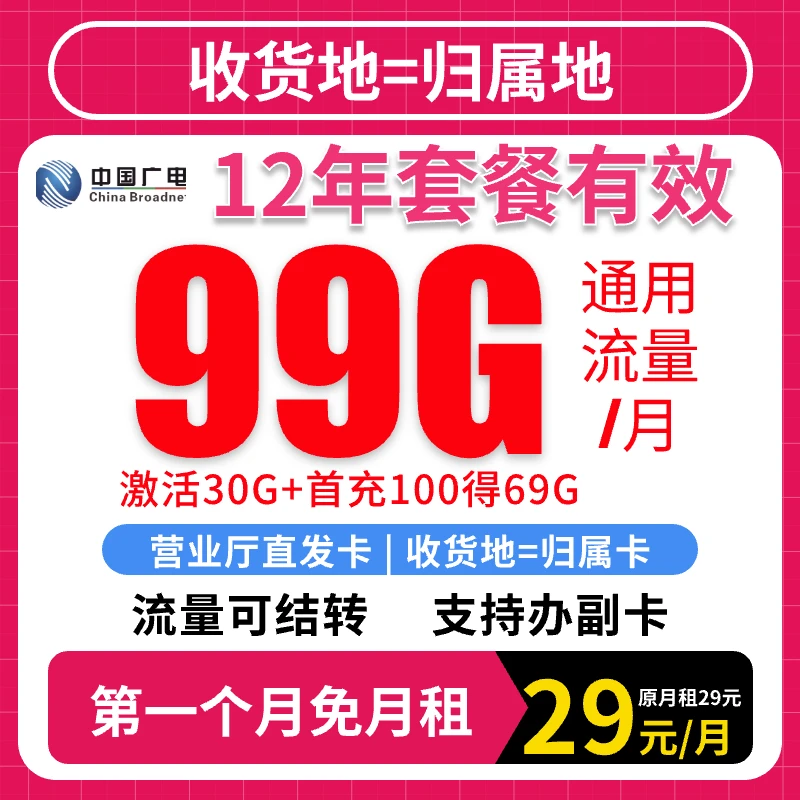 大流量卡联通卡手机卡中国广电29元全国通用联通流量卡官方电话卡