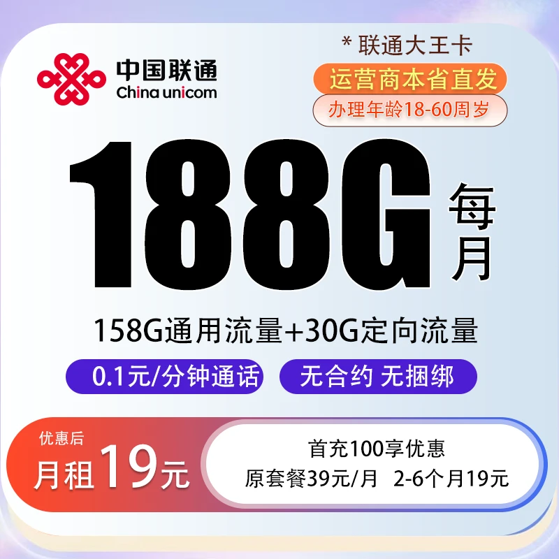 【陕西专属】中国联通流量卡19元  188G流量卡移花卡高速速流量卡