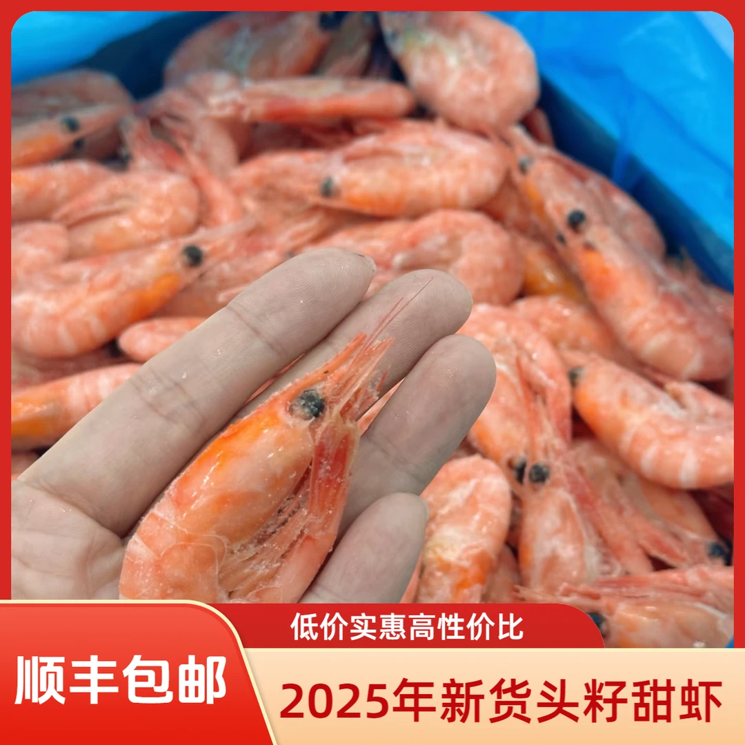 （北极熊）头籽北极虾90-120+偏大号2025新货！精挑三斤 无黑头