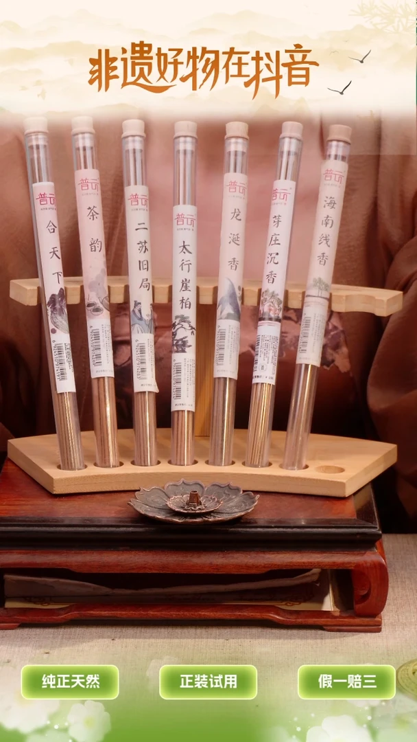 1线香套组7管1111