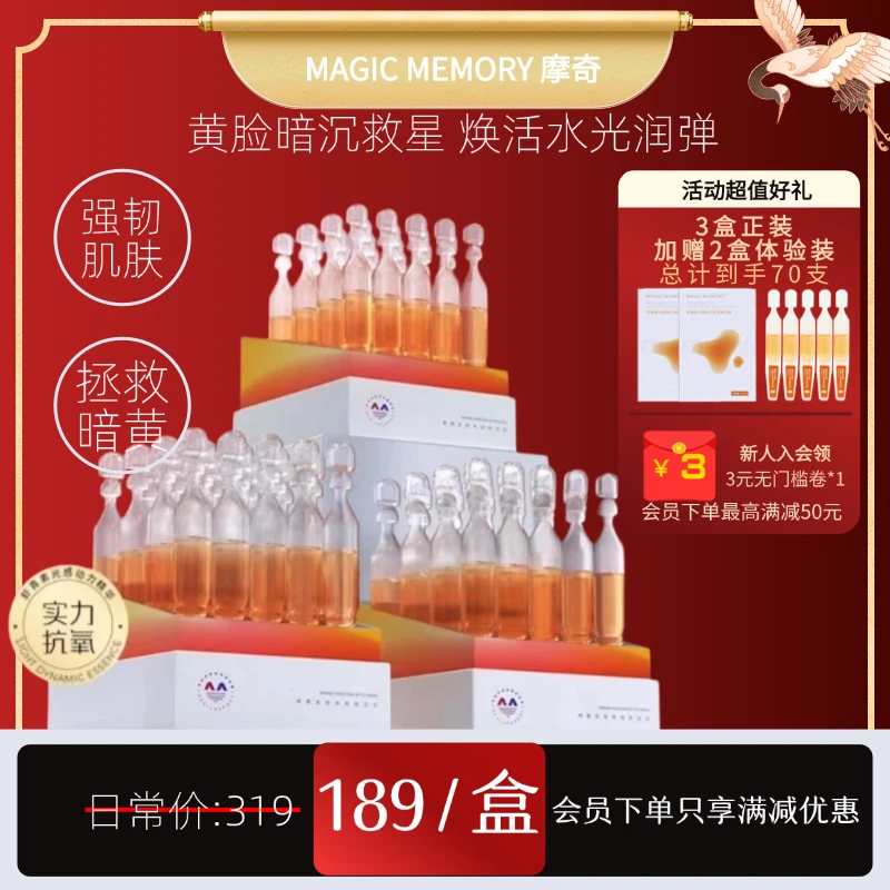 摩奇虾青素双抗次抛精华原液紧致雨生红球藻预防光老化淡纹横扫