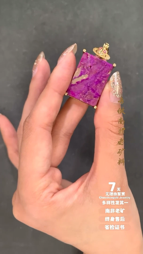 18K金镶嵌苏纪石（舒俱来）吊坠(不含链)1S