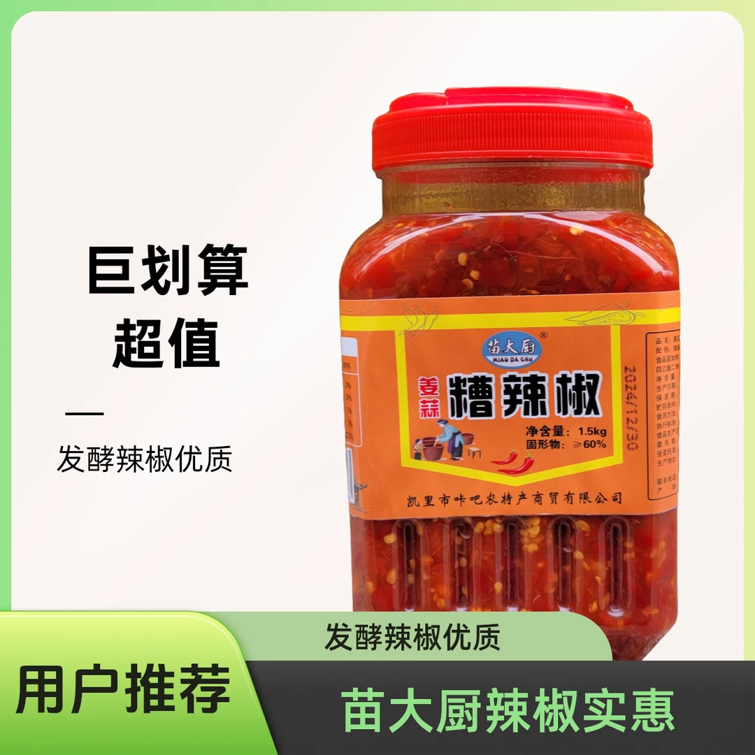 正宗贵州姜蒜糟辣椒老坛发酵传统工艺特产美味