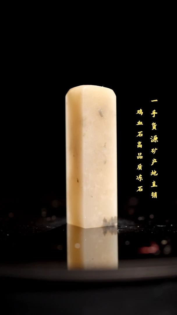 昌化石精品冻石印章
