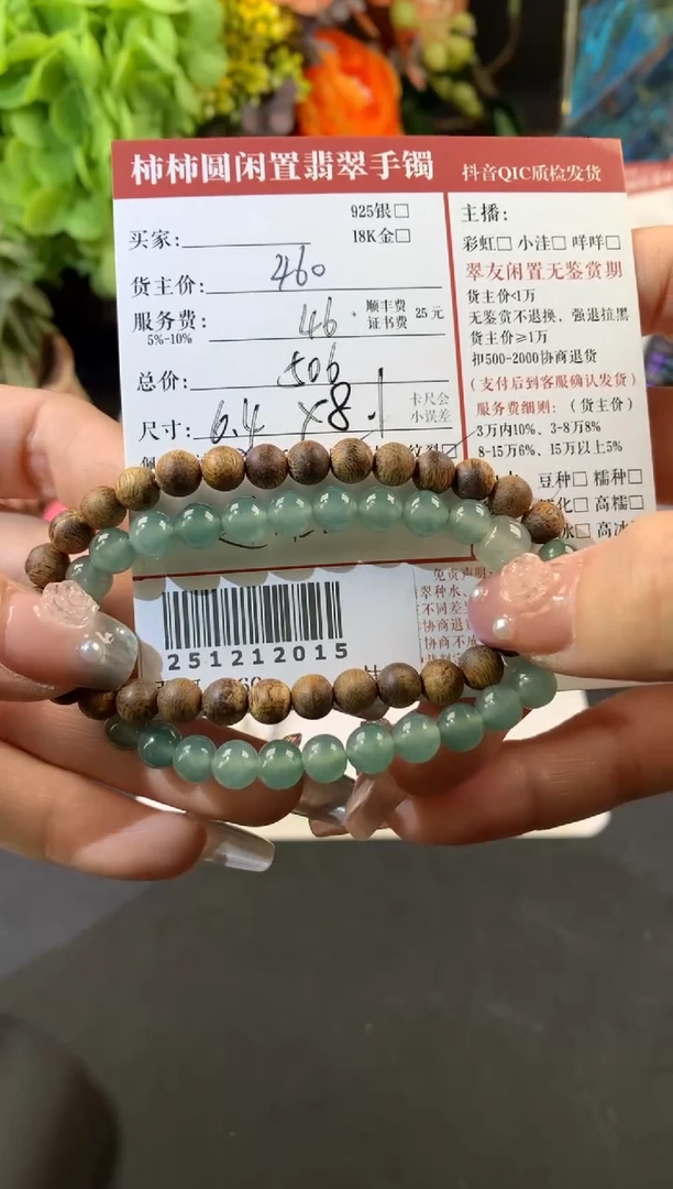 未镶嵌手链翡翠姐姐251212015