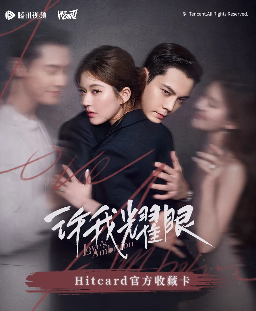 33【叠叠】《许我耀眼》纪念收藏卡【默认代拆】