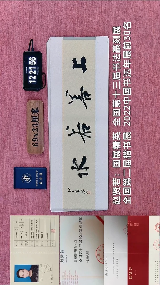 书法244          赵老师书法作品