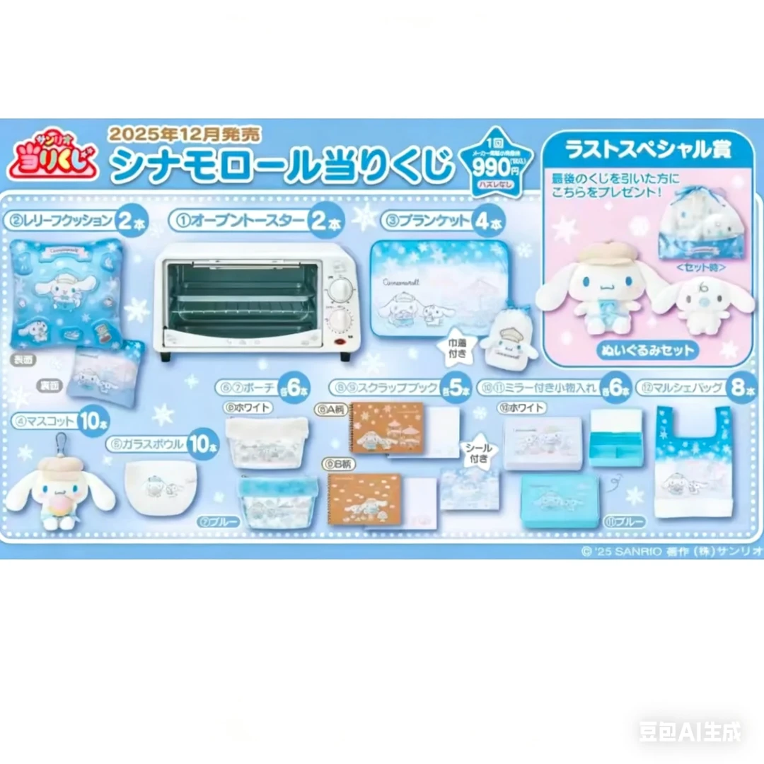 【小盐巴】三丽鸥玉桂狗冬日咖啡厅抽抽(有烤箱）