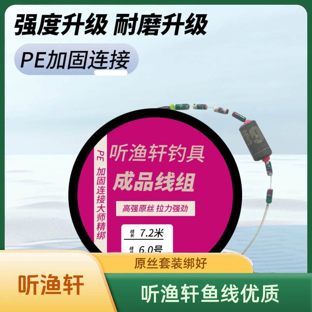 听渔轩连接成品原丝套装全套绑好台钓超强大号缠绕原丝组钓鱼线