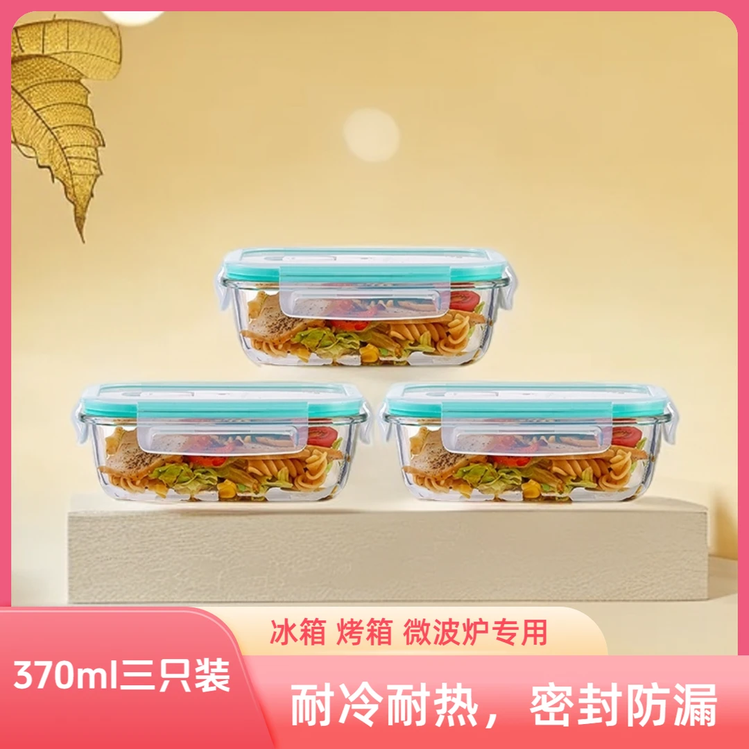 （370ml三只装）钢化玻璃保鲜盒冰箱微波炉专用保鲜饭盒