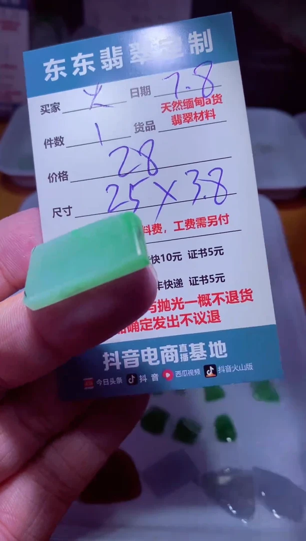 定制翡翠未镶嵌火材料1个28（火）