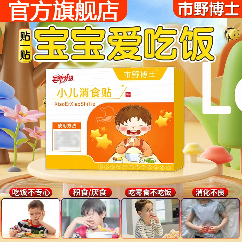 官方旗舰店市野邦医生院长小儿肠胃贴远红外宝宝消化健脾不良消食