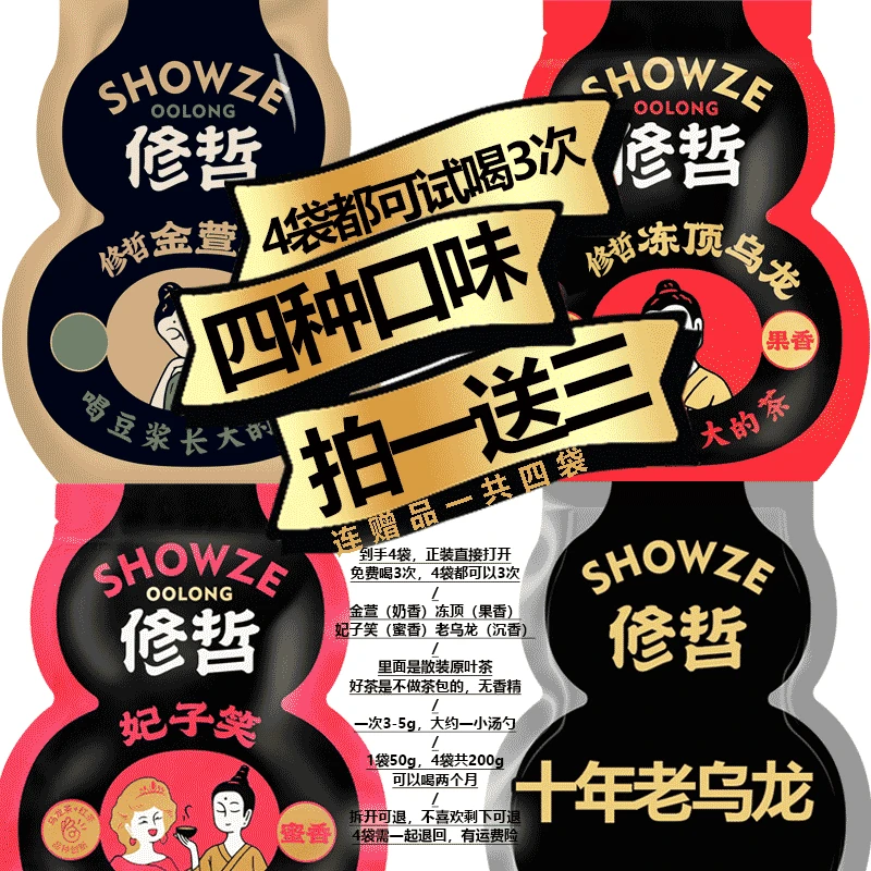 拍一送三  奶香金萱【赠品】果香冻顶+蜜香妃子笑+十年老乌龙