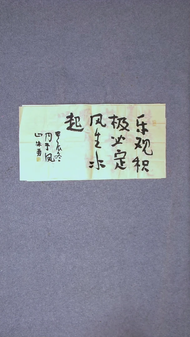 书法朱勇  安徽宿州69*34两平尺