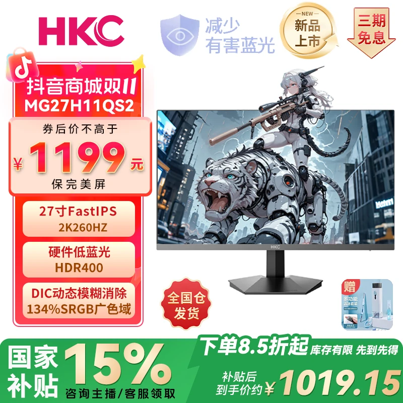 【国补】HKC MG27H11QS2 27英寸2K260HzFastIPS疾速1ms电竞显示器
