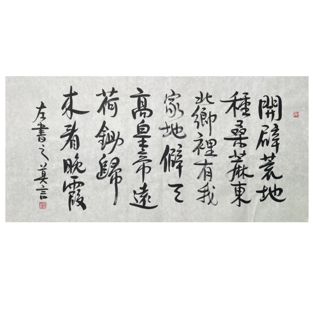 莫言《左手书》书法 70*137 软片M-R-3012-A