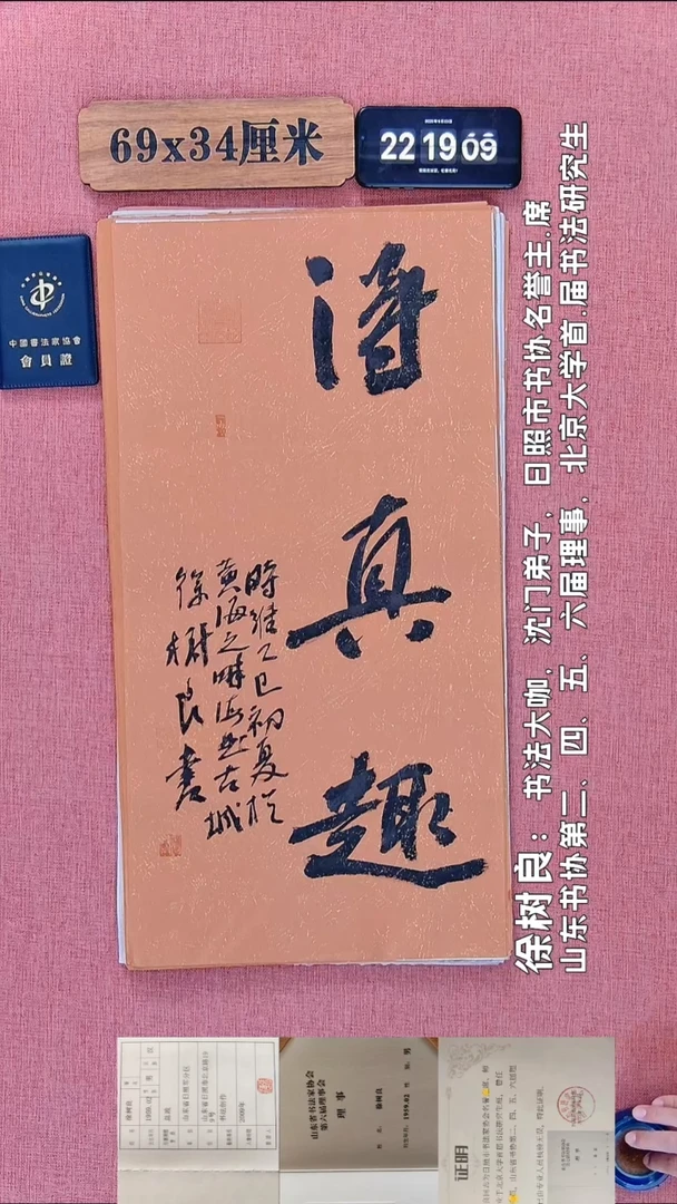 书法301         徐老师书法作品