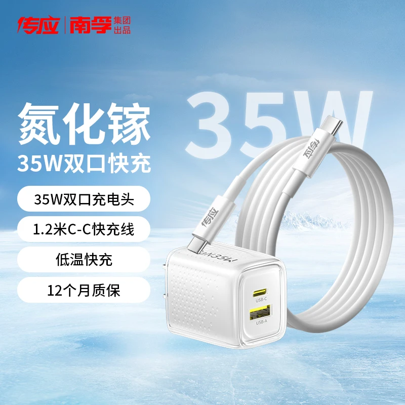 【3C认证】南孚传应充电套装35W PD3.0双口快充头双C口60W数据线