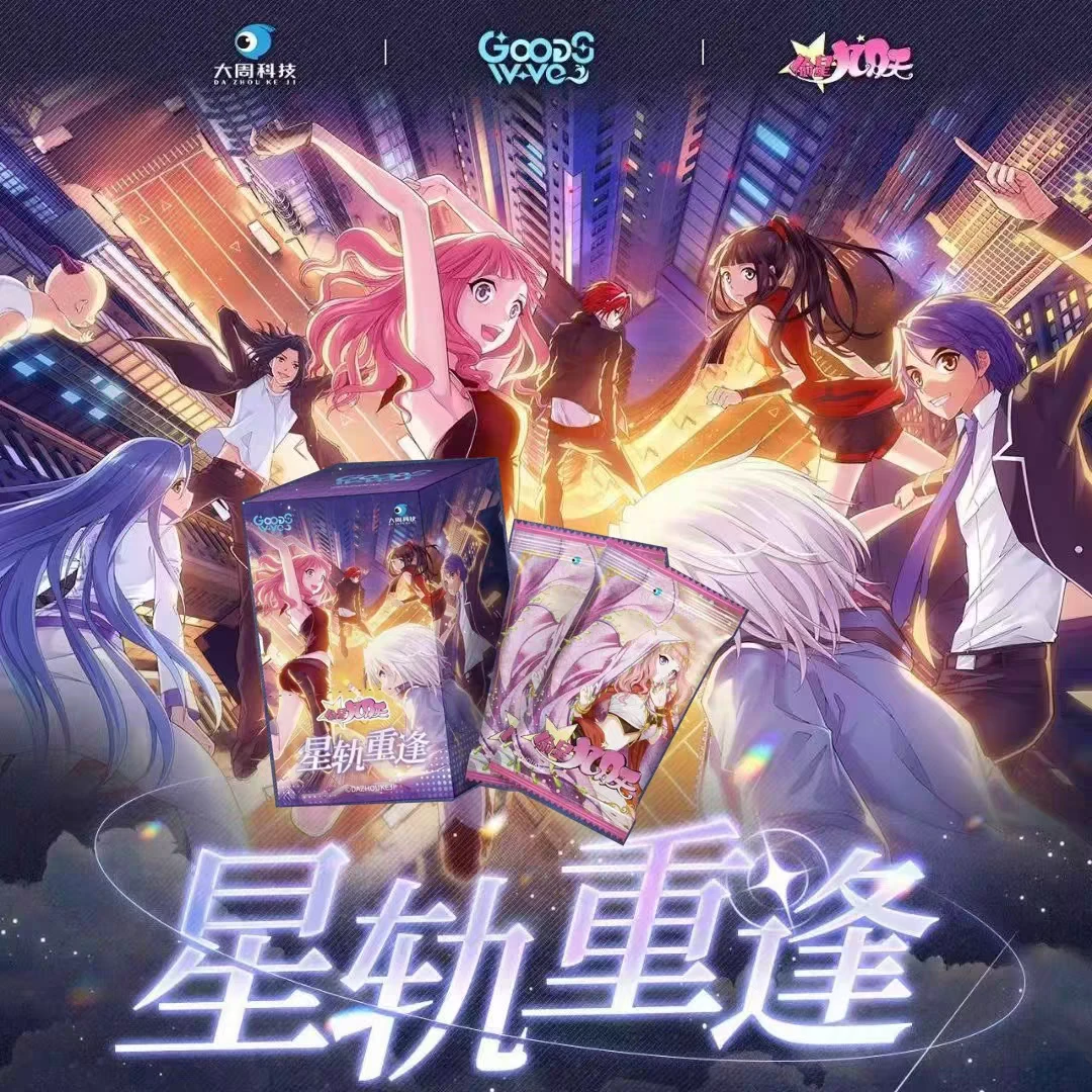 欧【关灯】《偷星九月天》星轨重逢系列收藏卡