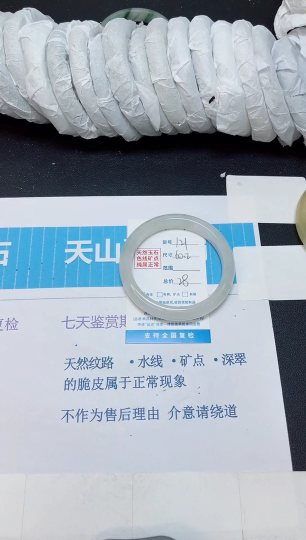 石英质玉手镯未镶嵌121/60.2