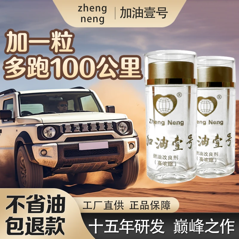 【官方正品】防伪标识【省油神器】加油壹号颗粒燃油宝_【省油除积碳】