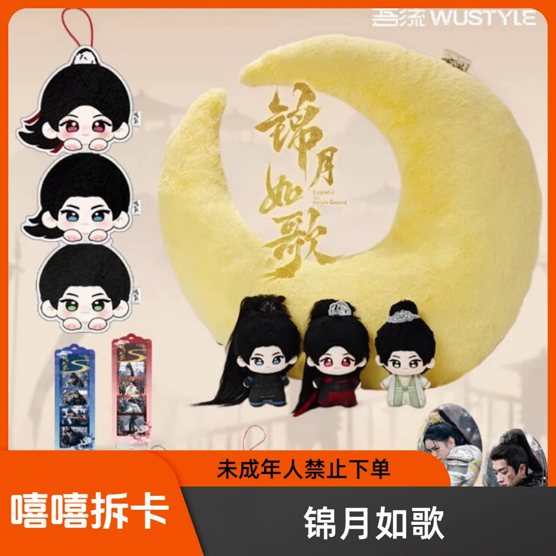 嘻嘻《锦月如歌》吾流WUSTYLE 吾福