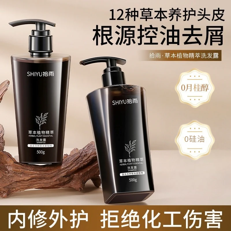 12味草本植物洗发水控油蓬松持久留香孕妇护肤品孕妇专用正品