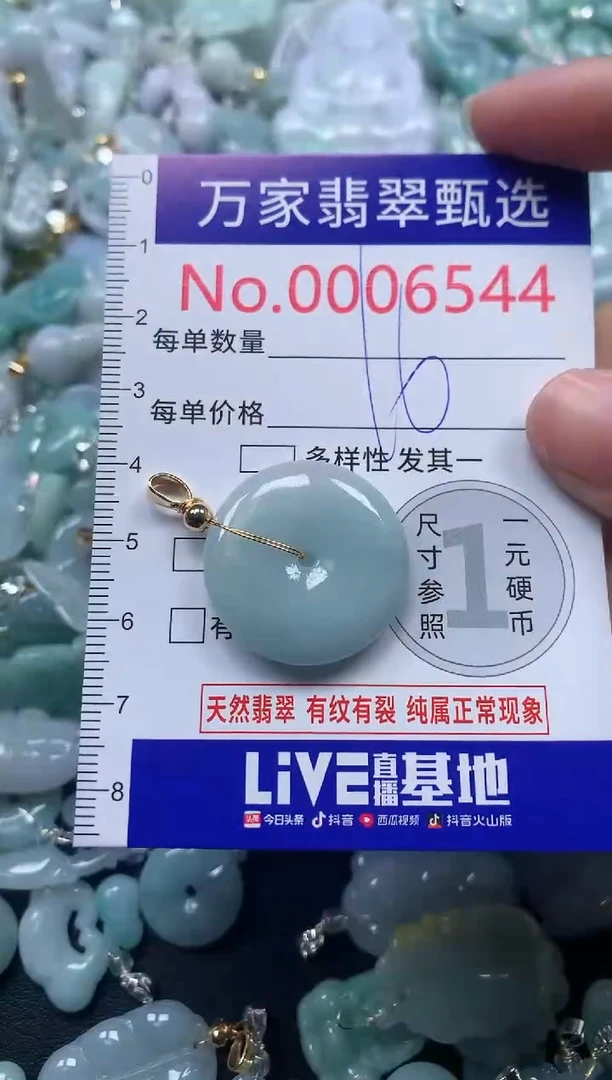 颈饰未镶嵌翡翠6544