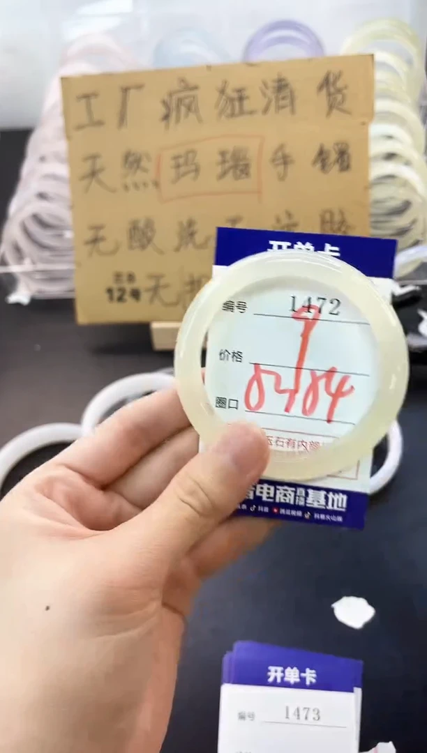 手镯玛瑙/玉髓未镶嵌1472