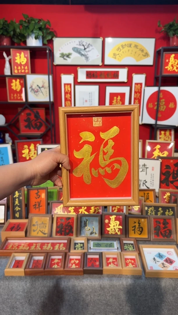 传统书法手写手绘（马上有福）精致文创摆台画框