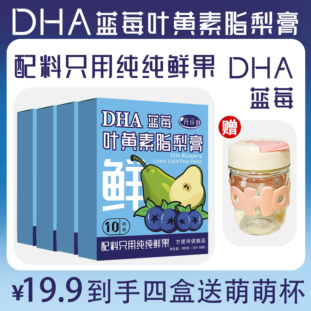 蓝莓叶黄素秋梨膏儿童老人小孩DHA润喉即冲即饮送杯子
