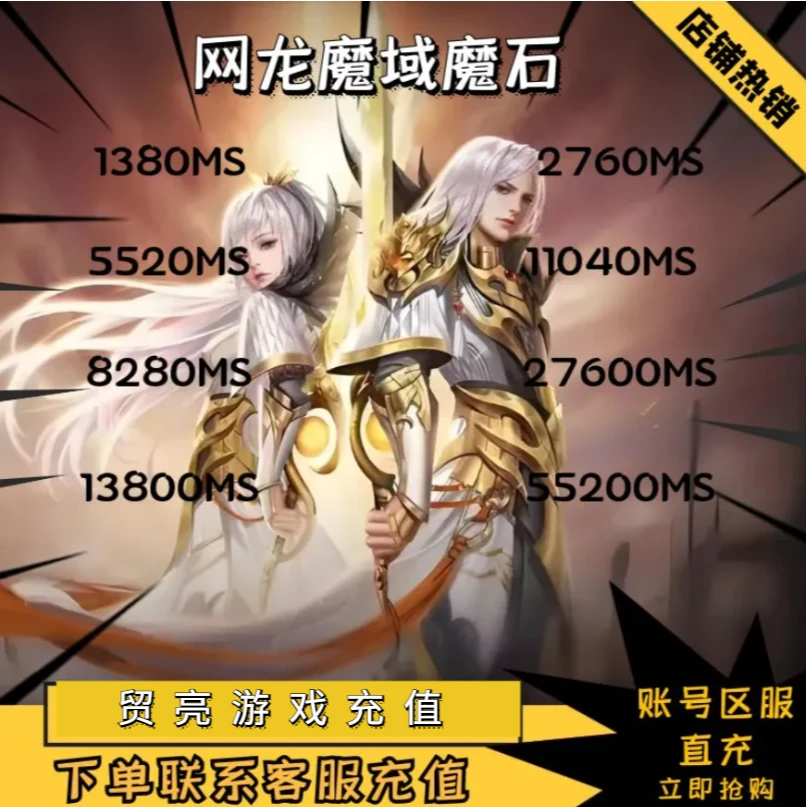 （支持月付）网龙魔域魔石卡充值魔域魔石官方直充快速到账