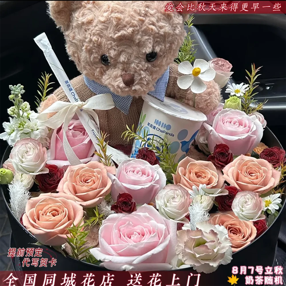 【入秋的第一杯奶茶】仪式感鲜花送朋友闺蜜姐妹礼物全国同城配送
