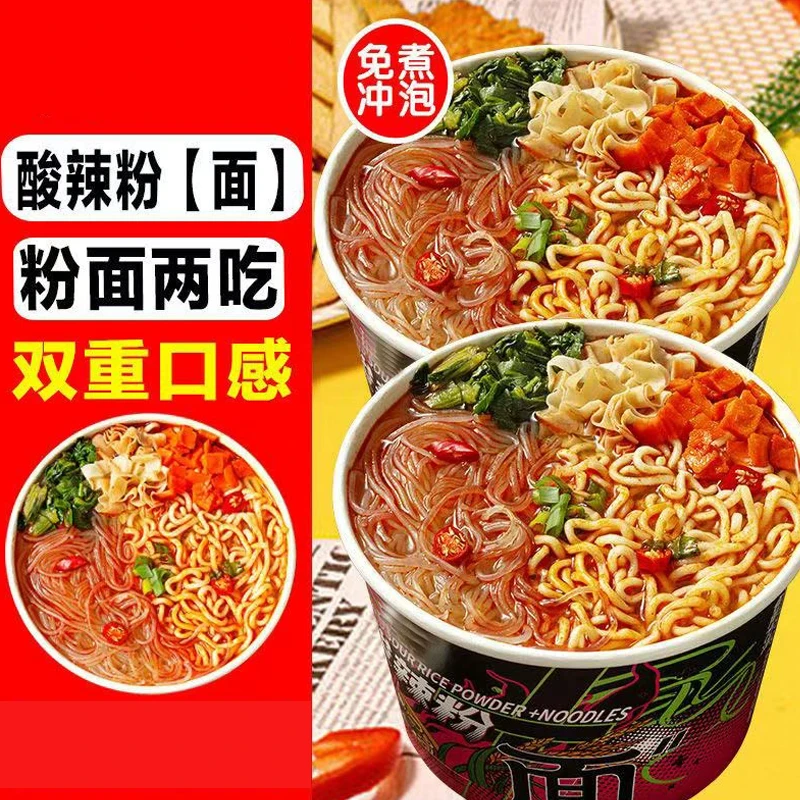 【买一箱发一箱】重庆酸辣粉面混合泡面桶装免煮粉丝速食方便面批发