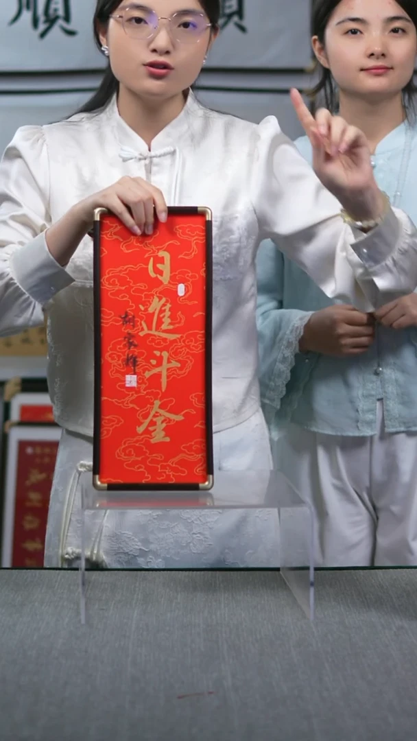 书法竖版摆台  日进斗金  17*40