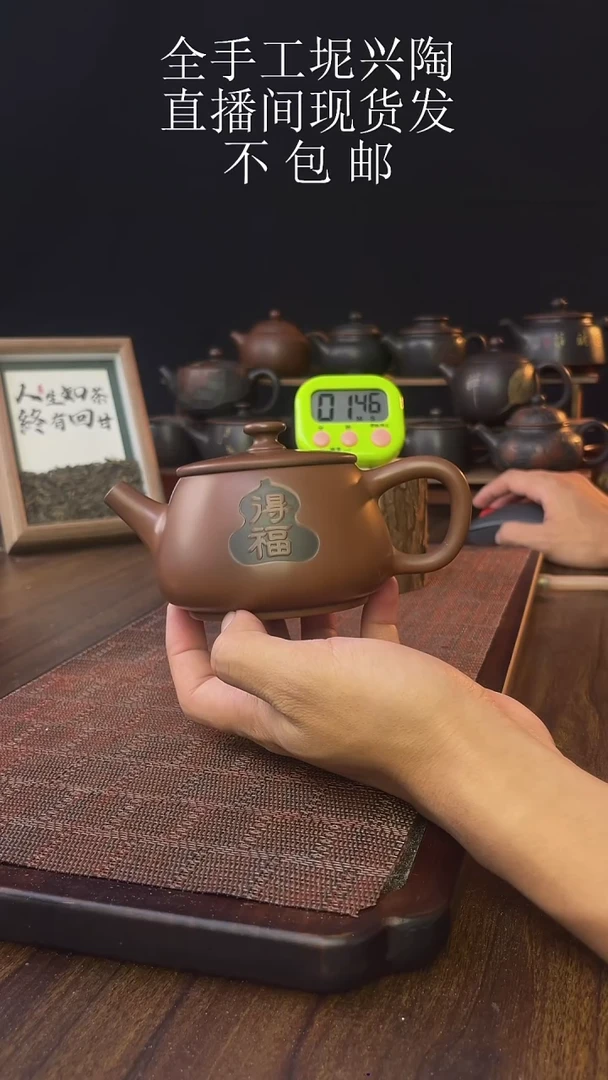 玩*new直播间手工壶链接901