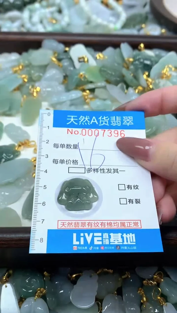 颈饰未镶嵌翡翠净货挂件-7396