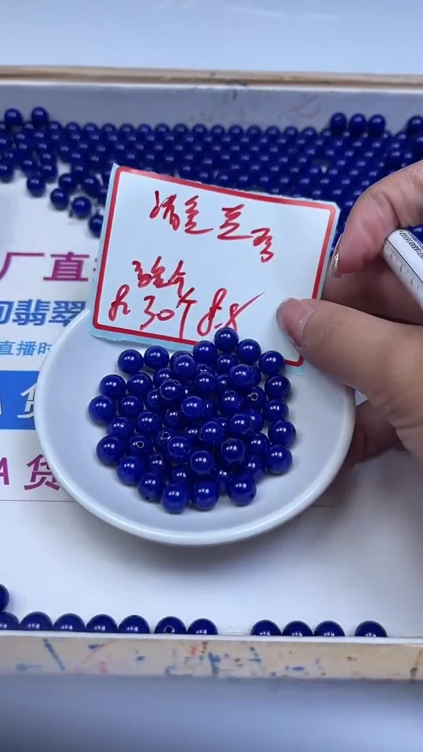 未镶嵌散珠玛瑙/玉髓A1902 青金蓝玛瑙8mm30个8.8元