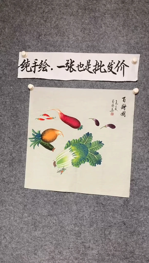竖款百财图尺寸68*68