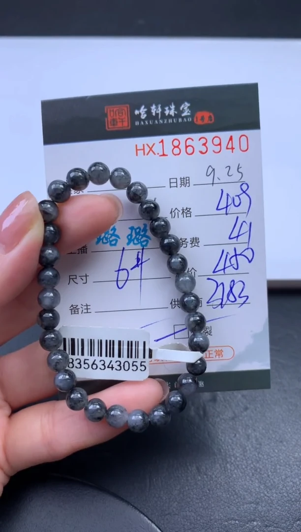 未镶嵌挂件翡翠哈轩 手串1（有纹有裂）