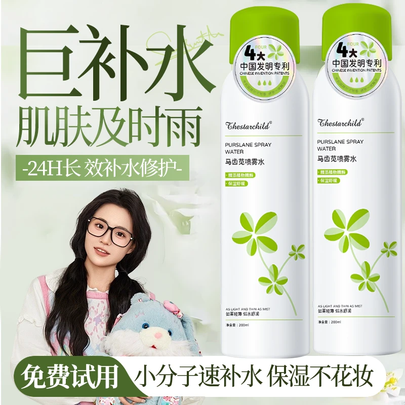 【小分子喷雾】马齿苋补水喷雾保湿水爽肤水控油舒缓干敏妆前护肤水