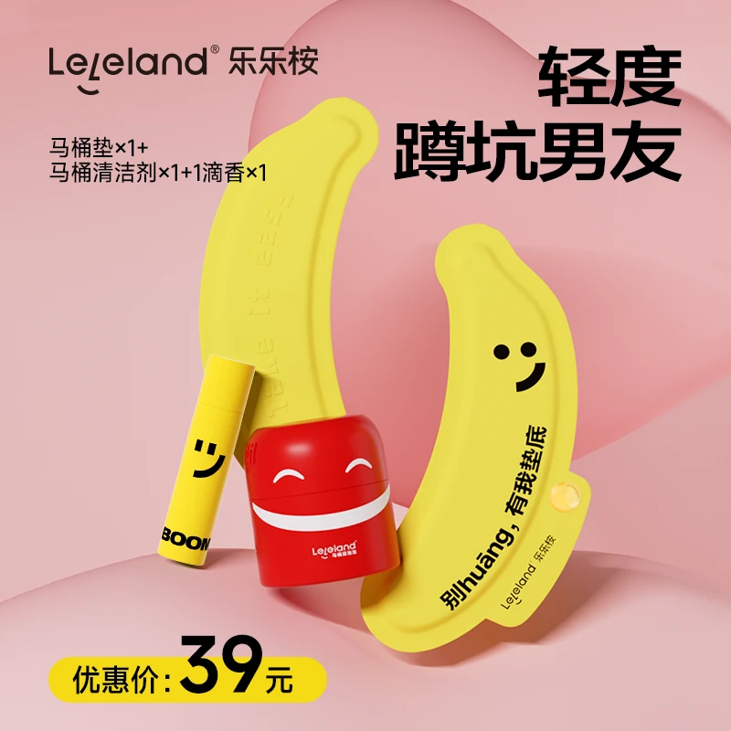 乐乐桉【情人节送礼套餐】懒人蹲坑自由(马桶垫+马桶清洁剂+一滴香)