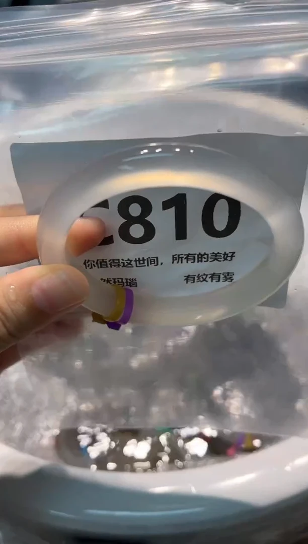 手镯玛瑙/玉髓未镶嵌C810